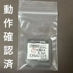 もっと鍛える大人のDSトレーニング