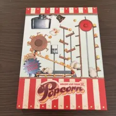 嵐/ARASHI LIVE TOUR Popcorn〈2枚組〉