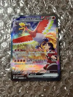 ヒビキのホウオウex SAR SV9a 熱風のアリーナ 086/063 ヒビキのホウオウex (SAR) {086/063} [SV9a/熱風のアリーナ] [SV