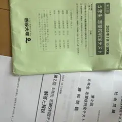 四谷大塚第2回 5年生 志望校判定テスト
