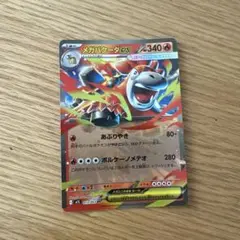 メガバクーダex ポケモンカード