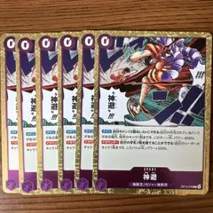 ワンピース カードゲーム 神避6枚セット