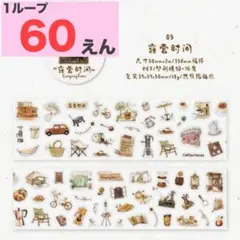 マステ切り売り 【★77】　カフェ　コーヒー　珈琲　車　PETテープ　シール
