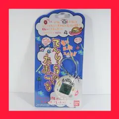 【激レア・てんしっちのたまごっち パールホワイト】 未開封 30年前 希少