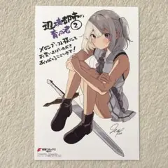 辺境都市の育成者 イラストカード 特典