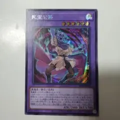 遊戯王　死霊公爵　シークレット