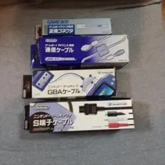任天堂 ゲームボーイ・GBA・S端子ケーブルセット