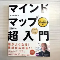 マインドマップ超入門