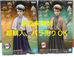 鬼滅の刃 フィギュア 愈史郎 2種