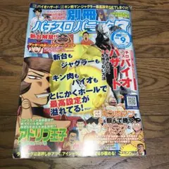 別冊 パチスロパニック 2008年 9月号 白夜書房