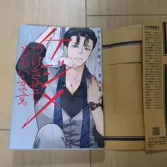 ケジメつけさせてもらいます。元ヤン弁護士 東矢斎 5　冴島つき