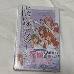 五等分の花嫁 カードゲーム