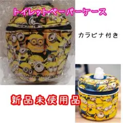 新品 ミニオン トイレットペーパーケース キャプテンスタッグ
