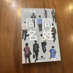 同姓同名