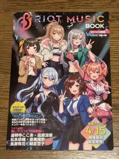 Vtuberスタイル RIOT MUSIC BOOK