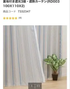 【美品ニトリ ジャガード柄ブルー裏地付き遮光3級・遮熱カーテン】