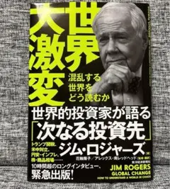 世界大異変2