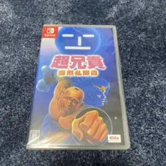 Switch 超兄貴 爆烈乱闘篇