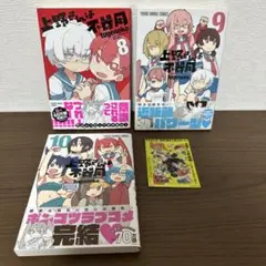 上野さんは不器用 8 ~ 10　３巻セット　最終巻あり　完結