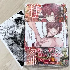 （特典2種付き 7） 雅血の陰陽師