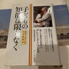 2025年最新】ドーマン法の人気アイテム - メルカリ