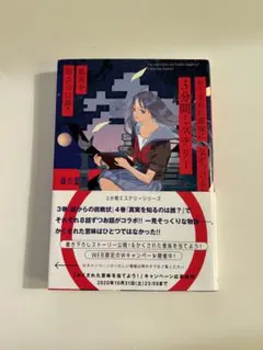 3分間ミステリー 緑川聖司