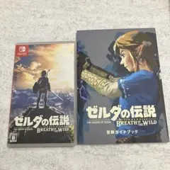 ゼルダの伝説 ブレス オブ ザ ワイルド 冒険ガイドブックセット