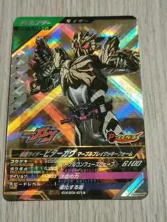 ガンバレジェンズ CX03-013 仮面ライダービターガヴ マーブル SR③