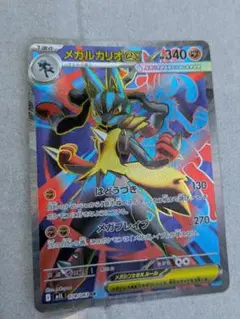 メガルカリオEX AR078/063　ポケモンカード　メガブレイブ　値下げ不可