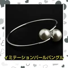 【新品美品!】1点のみ!イミテーションパールバングル