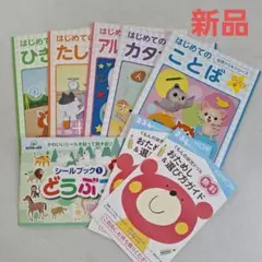 【新品】BOOK・OFF幼児ドリル５冊、シールブックセット