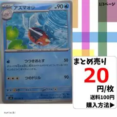 (残2) 1枚 アズマオウ 027 sv6 20円×枚