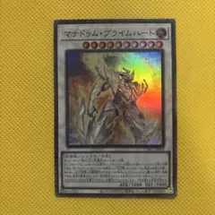 マナドゥム・プライムハート マナドゥムプライムハート スーパー