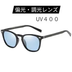 【偏光×調光 高機能サングラス メンズ レディース 軽量 TRフレーム　ブルー