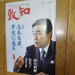 致知 2019年3月号