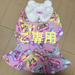 ご専用