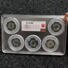 清代の硬貨 5枚セット 1944年
