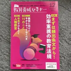 教員養成セミナー2021年12月号