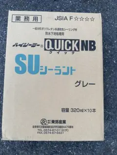 ハイシーラクイックNB