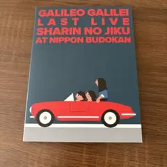 Galileo Galilei/Last Live～車輪の軸～at 日本武道館