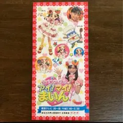 アイ!マイ!まいん! 福原遥　ステッカー