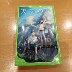 天気の子