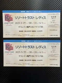 リゾートトラストレディス観戦チケット10枚セット 2025年最新】リゾートトラストレディース チケットの人気