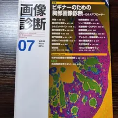 裁断済み　画像診断 2014年7月号 Vol.34 No.8