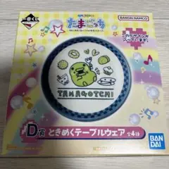 一番くじ　D賞　バンダイ たまごっち テーブルウェア