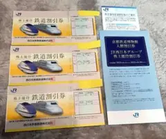 JR西日本旅客鉄道 株主優待券3枚 JR西日本グループ株主優待割引券付