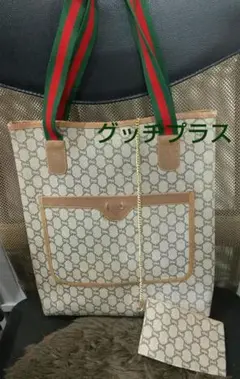 グッチプラス トートバッグ ポーチ付き