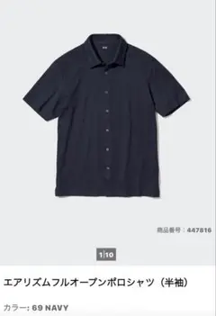 エアリズムフルオープンポロシャツ（半袖） NAVY