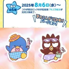 スシロー はぴだんぶい コラボ 第二弾 ピッグ タキシードサム ばつ丸