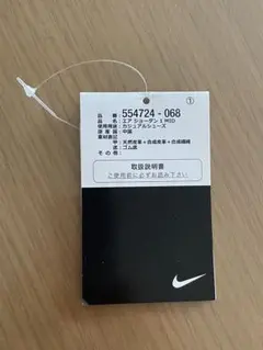 NIKE タグのみ